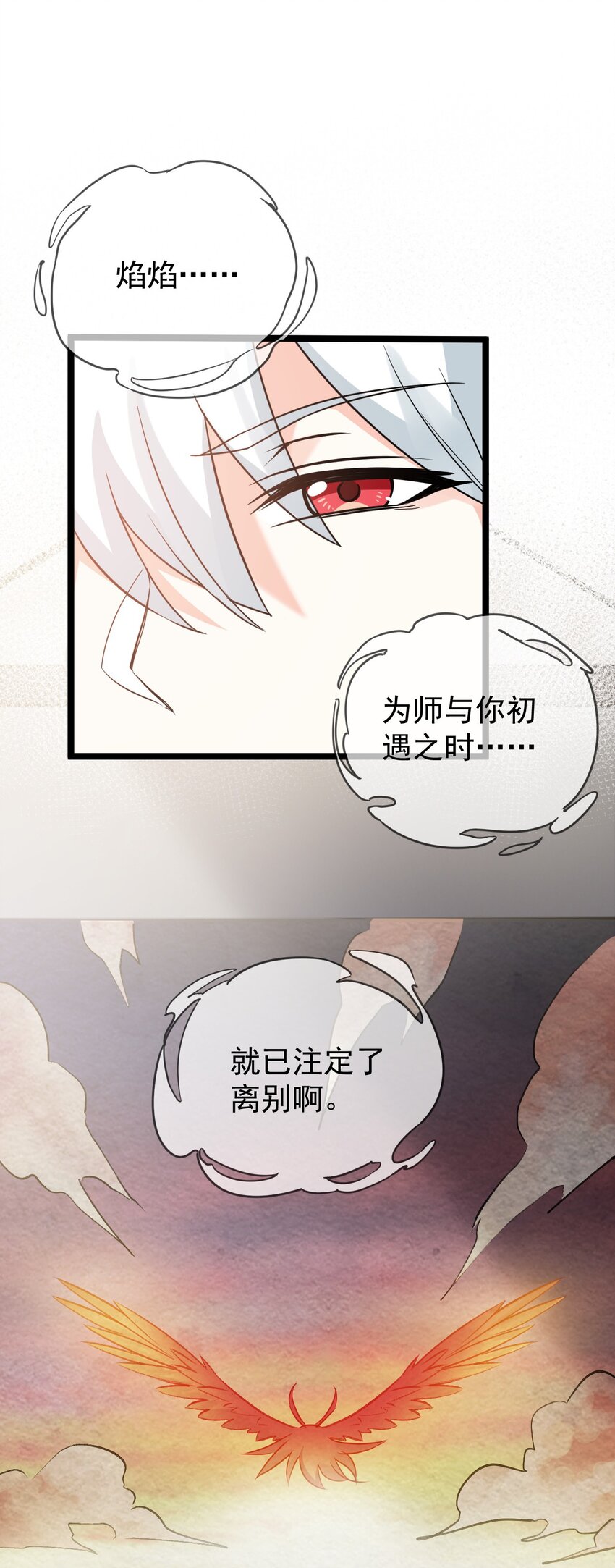 好徒儿你就饶了为师伐小说白蓝最后的结局是什么漫画,7 师徒情深~2图