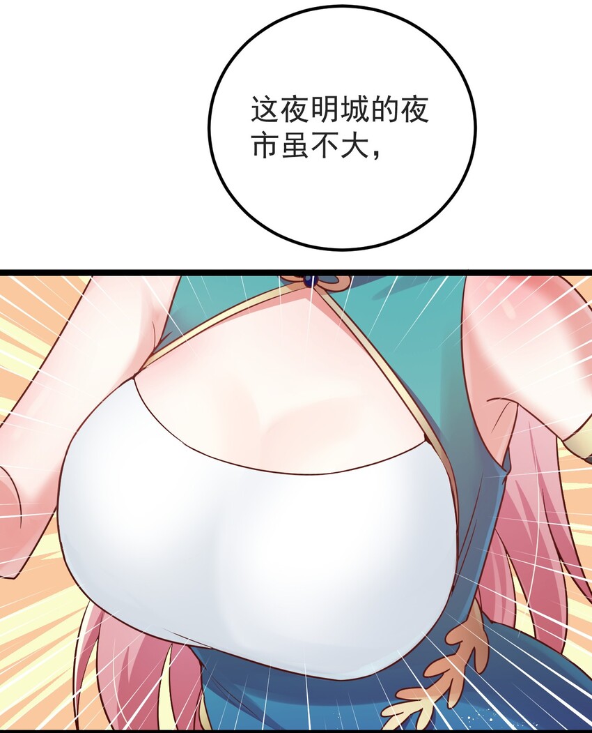 好徒儿你就饶了为师伐永宁结局漫画,8 初次“约会”？！5图