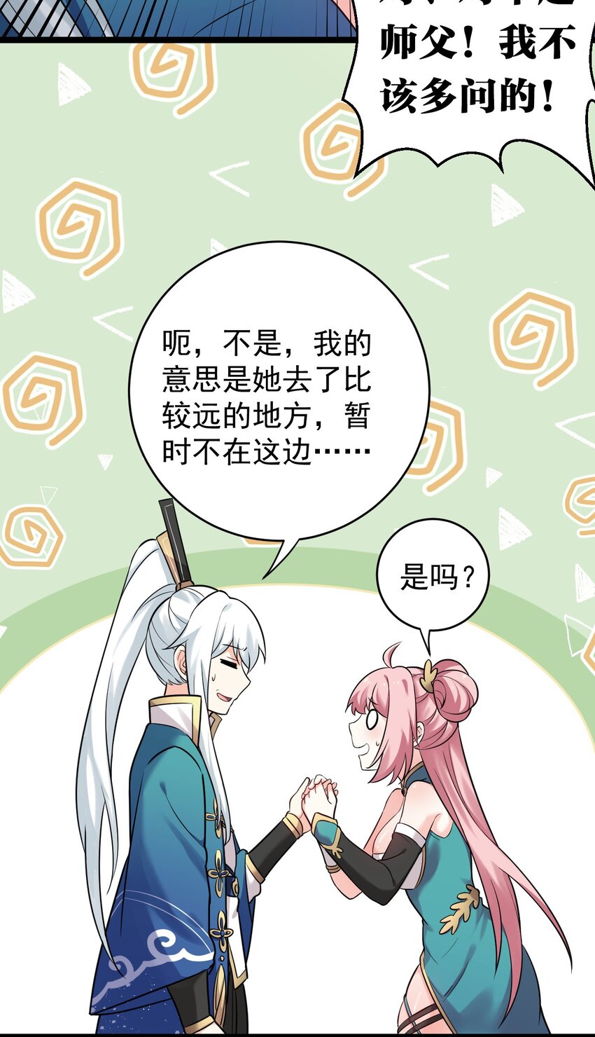 好徒儿你就饶了为师伐小说白蓝最后的结局是什么漫画,7 师徒情深~2图