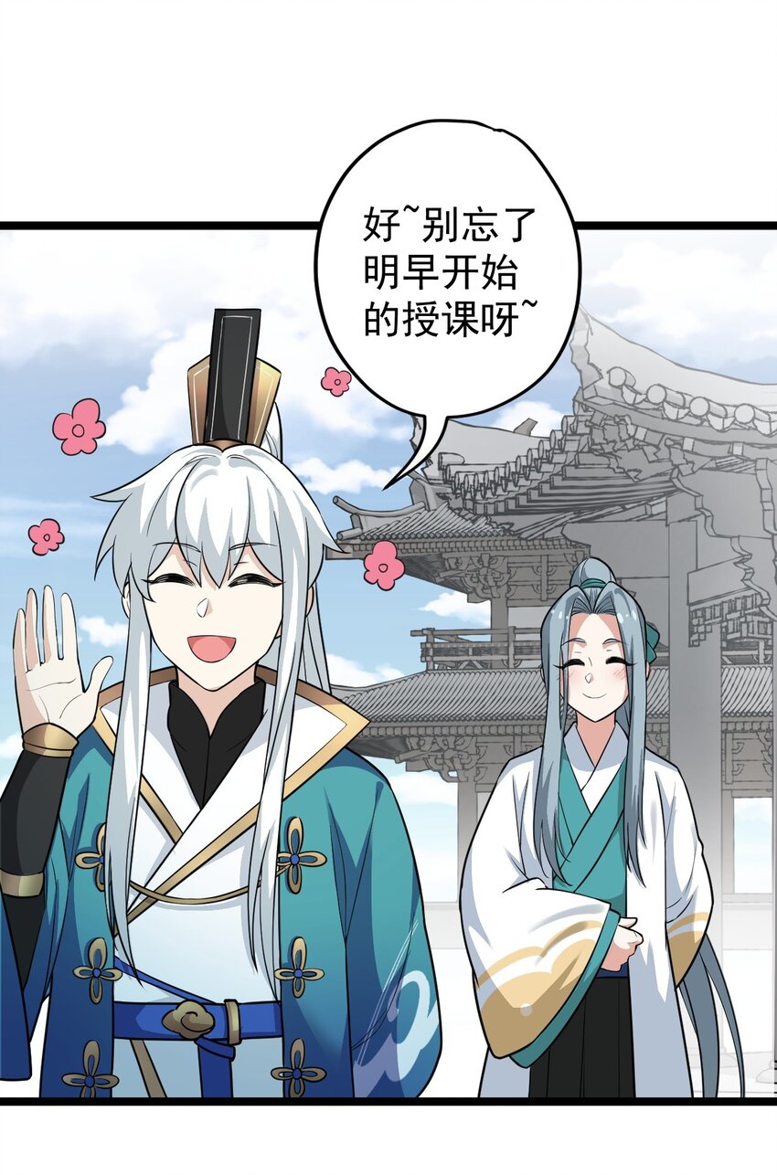 好徒儿你就饶了为师伐漫画免费阅读下拉式漫画,3 这个道服好羞人2图