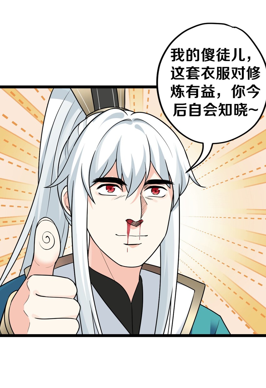 好徒儿你就饶了为师伐漫画免费阅读下拉式漫画,3 这个道服好羞人2图