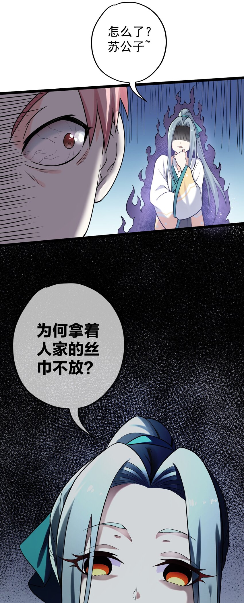 好徒儿你就饶了为师伐免费阅读漫画漫画,4 白蓝丽影惑君心3图