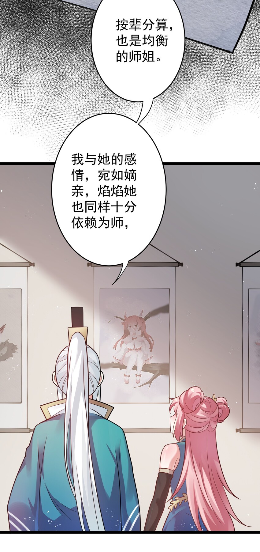 好徒儿你就饶了为师伐漫画解说漫画,7 师徒情深~2图