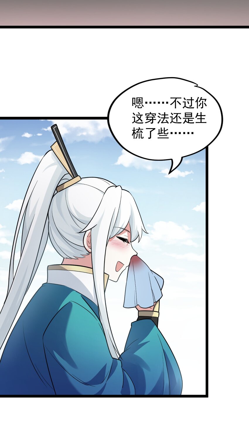 好徒儿你就饶了为师伐漫画免费阅读下拉式漫画,3 这个道服好羞人1图