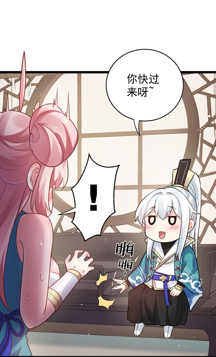 好徒儿你就饶了为师伐免费阅读漫画漫画,7 师徒情深~2图