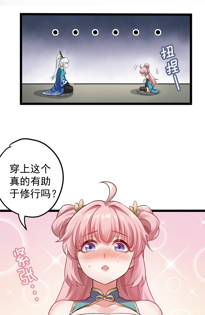 好徒儿你就饶了为师伐漫画免费阅读下拉式漫画,3 这个道服好羞人4图