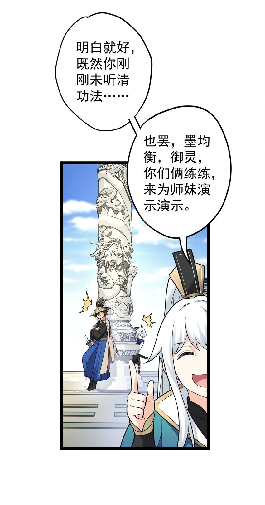 好徒儿你就饶了为师伐免费阅读漫画下拉式奇漫屋漫画,5 一日为师终身为父3图