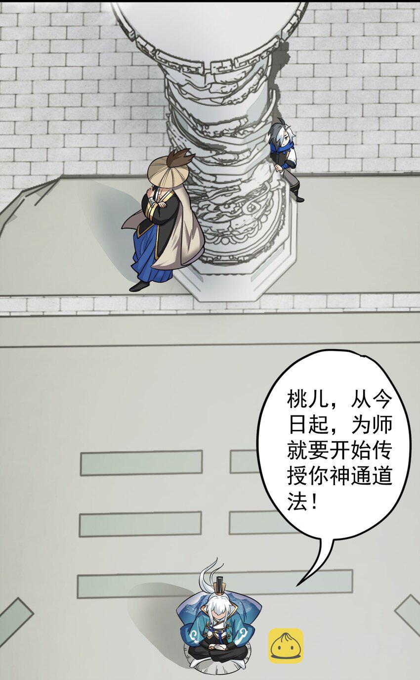 好徒儿你就饶了为师伐漫画奇漫屋漫画,3 这个道服好羞人4图