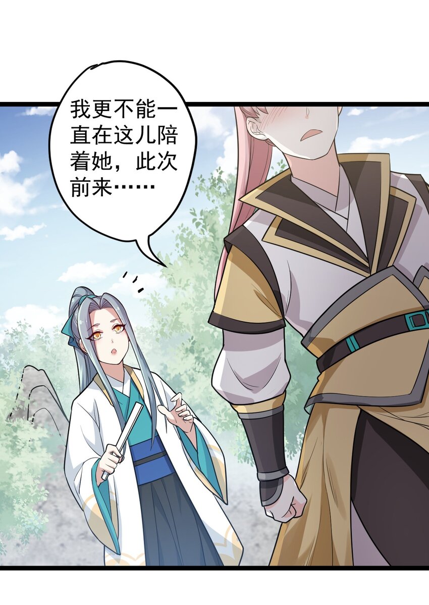 好徒儿你就饶了为师伐漫画免费阅读下拉式漫画,3 这个道服好羞人3图