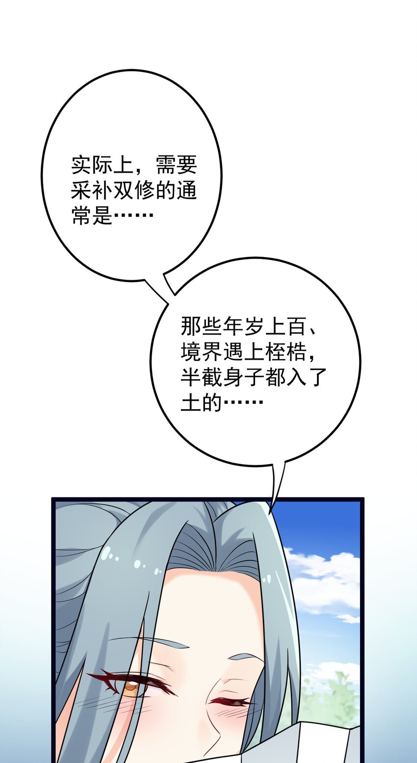 好徒儿你就饶了为师伐小说结局漫画,8 初次“约会”？！4图