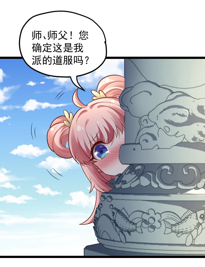 好徒儿你就饶了为师伐漫画奇漫屋漫画,3 这个道服好羞人4图