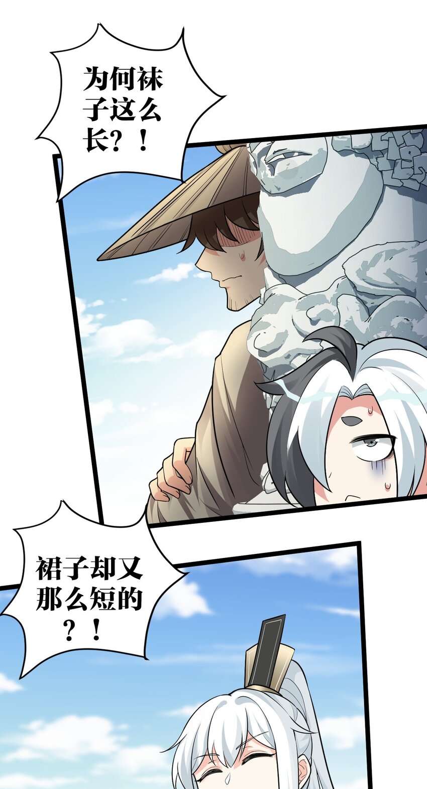 好徒儿你就饶了为师伐漫画奇漫屋漫画,3 这个道服好羞人5图