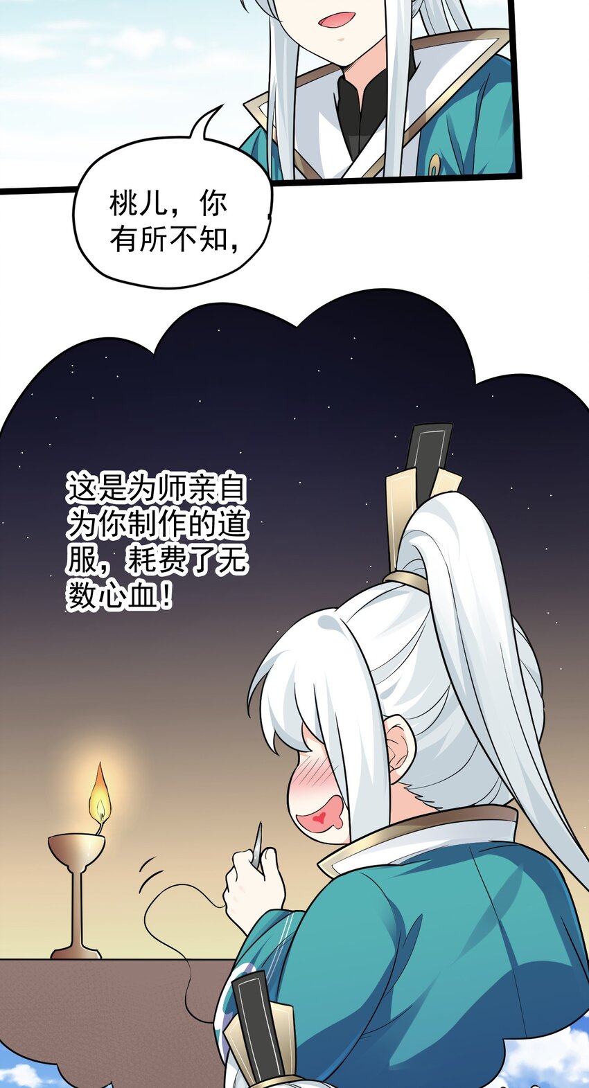 好徒儿你就饶了为师伐漫画免费阅读下拉式漫画,3 这个道服好羞人1图