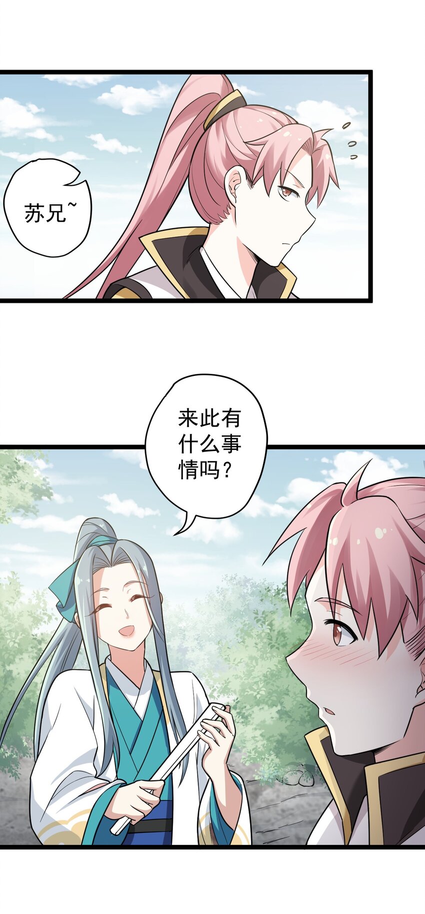 好徒儿你就饶了为师伐漫画免费阅读下拉式漫画,3 这个道服好羞人5图