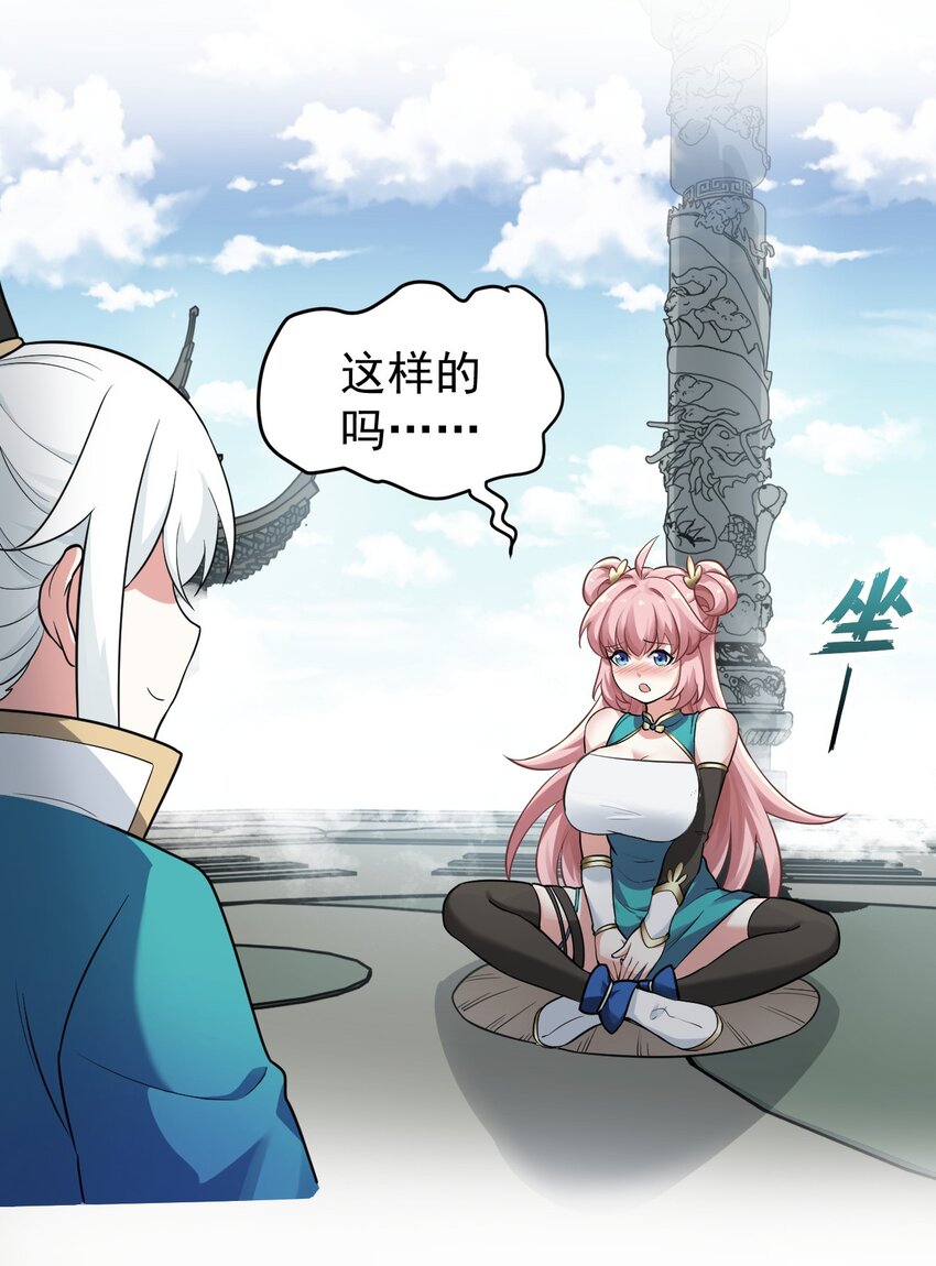 好徒儿你就饶了为师伐漫画免费阅读下拉式漫画,3 这个道服好羞人3图