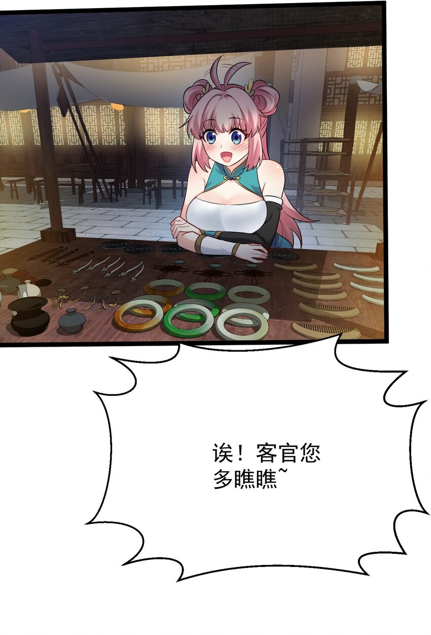 好徒儿你就饶了为师伐免费阅读漫画,8 初次“约会”？！3图