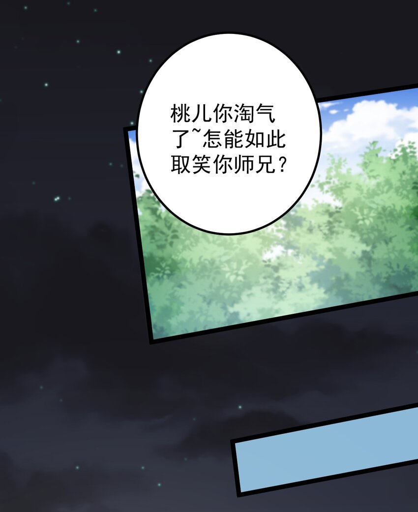 好徒儿你就饶了为师伐苏桃儿结局是怎样的?漫画,8 初次“约会”？！3图