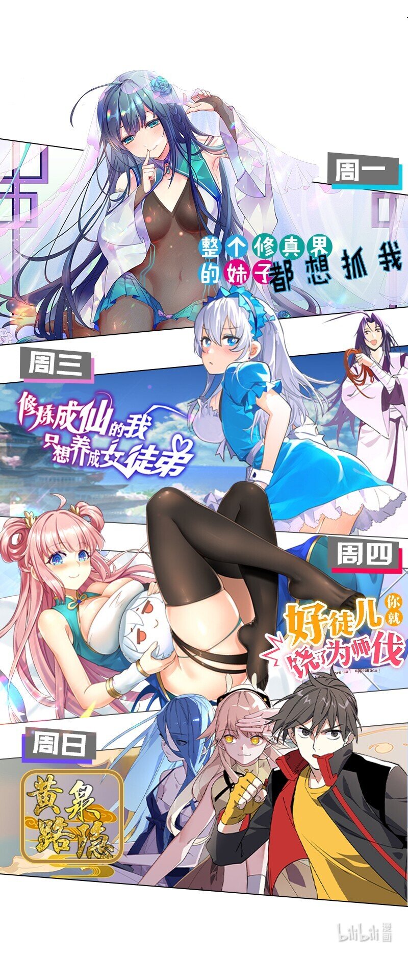 好徒儿你就饶了为师伐漫画,楔子 只想找个女徒弟搓背背！5图