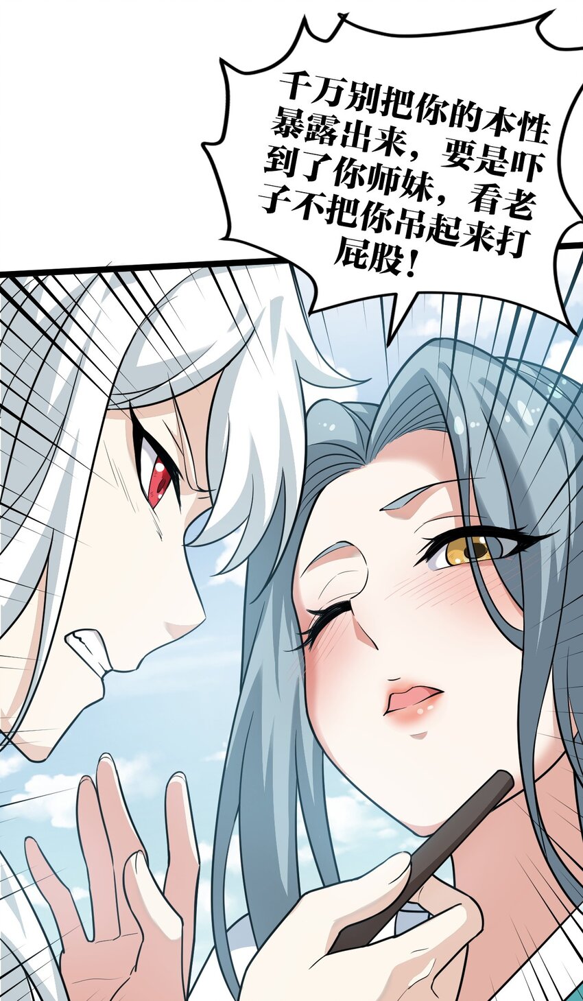 好徒儿你就饶了为师伐漫画免费阅读下拉式漫画,3 这个道服好羞人5图