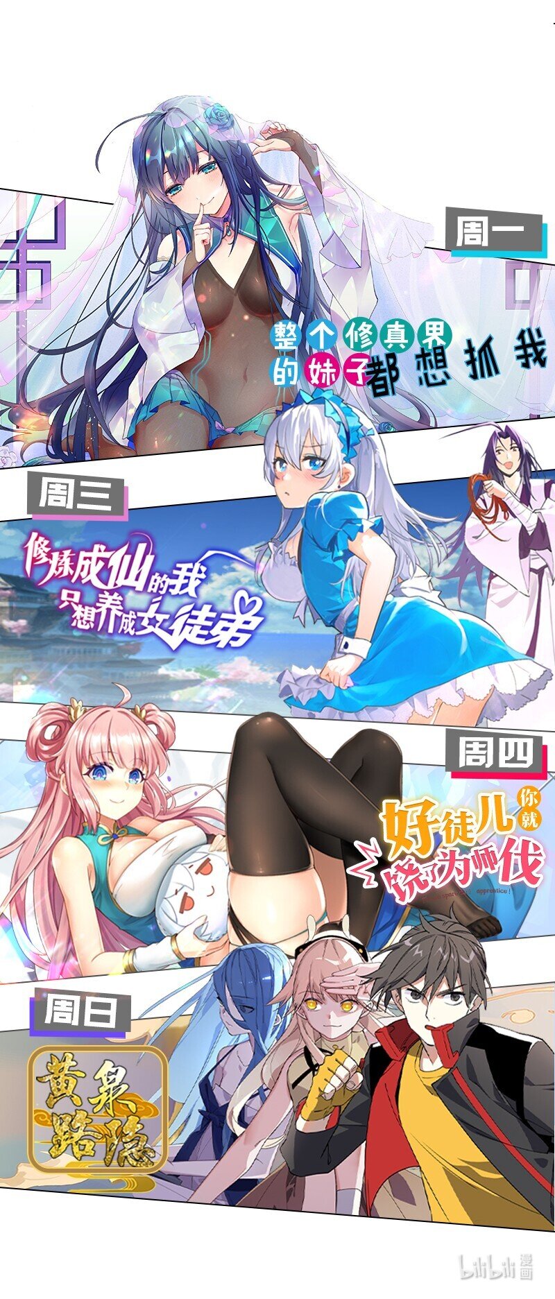 好徒儿你就饶了为师伐叶星辰结局漫画,2 人才济济天命阁5图