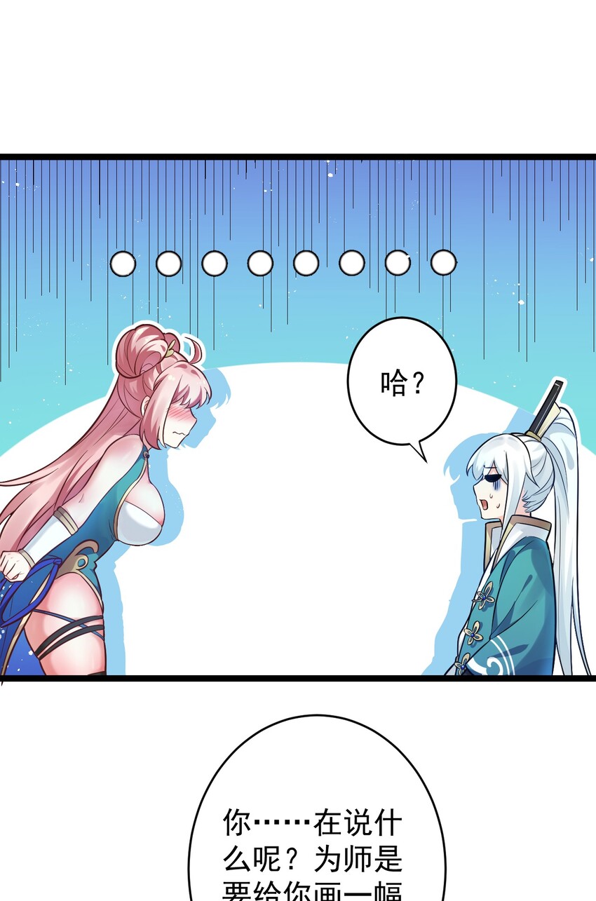 好徒儿你就饶了为师伐免费阅读漫画漫画,7 师徒情深~5图