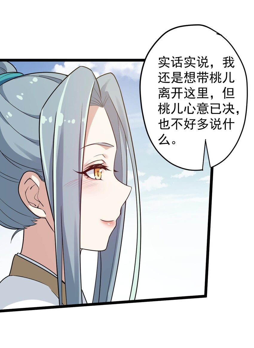 好徒儿你就饶了为师伐漫画免费阅读下拉式漫画,3 这个道服好羞人2图