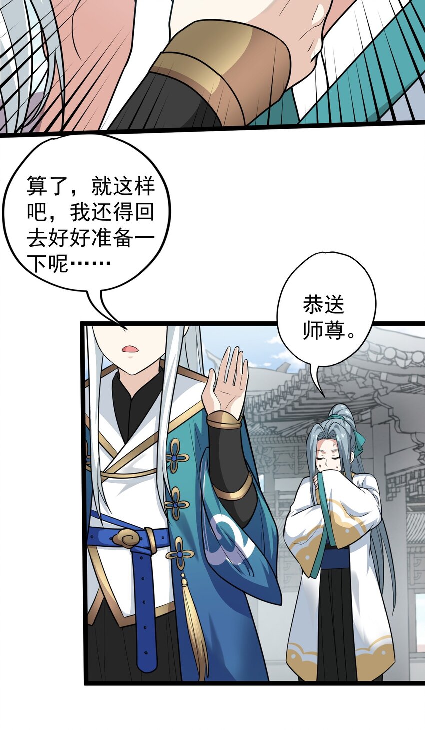 好徒儿你就饶了为师伐漫画奇漫屋漫画,3 这个道服好羞人1图