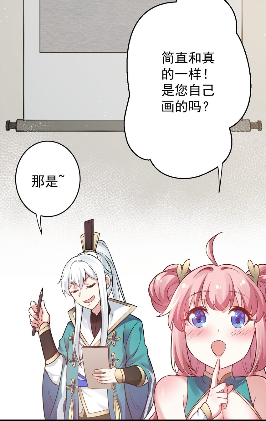 好徒儿你就饶了为师伐免费阅读漫画漫画,7 师徒情深~3图