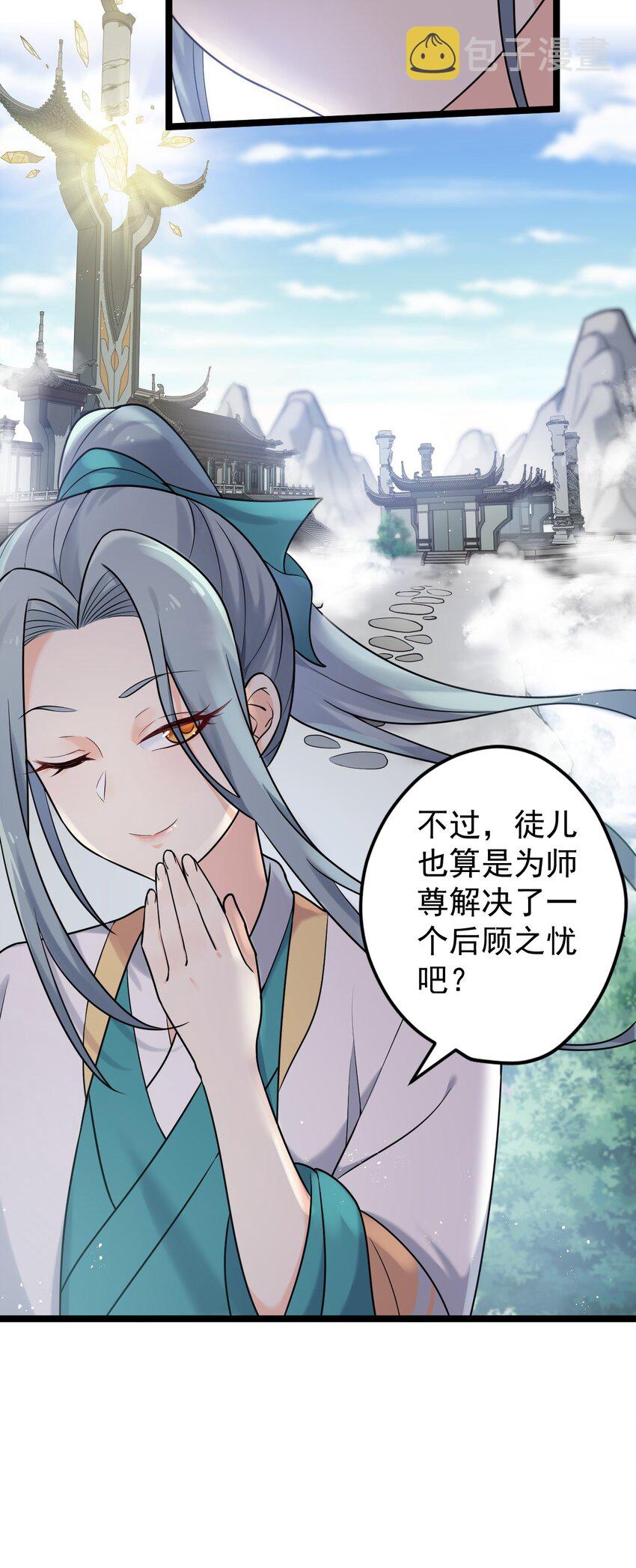 好徒儿你就饶了为师伐免费阅读漫画漫画,4 白蓝丽影惑君心1图