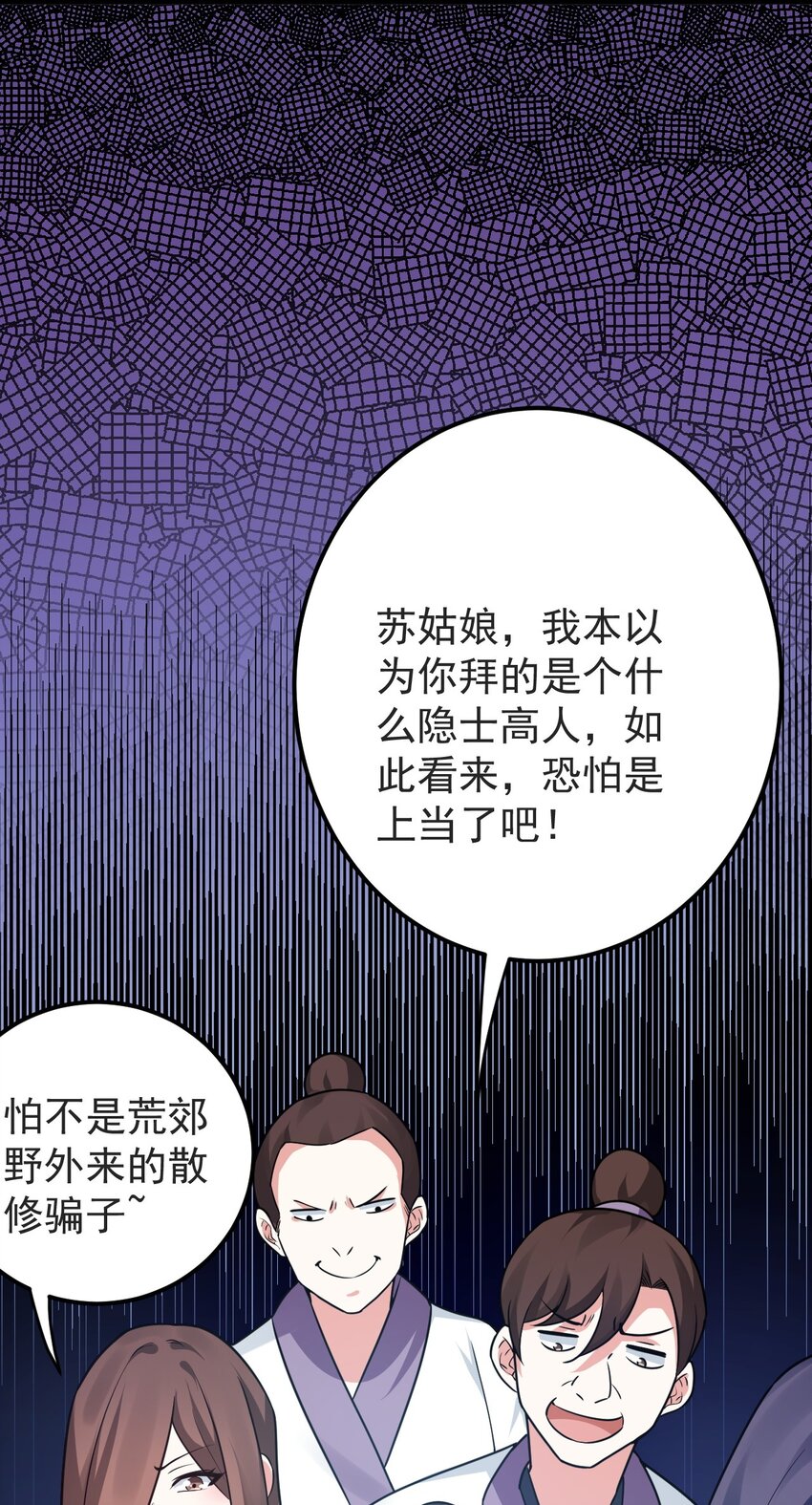 好徒儿你就饶了为师伐苏桃儿结局是怎样的?漫画,8 初次“约会”？！4图