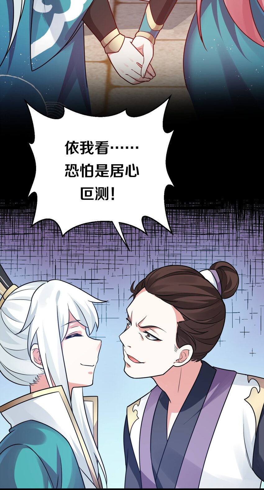 好徒儿你就饶了为师伐苏桃儿结局是怎样的?漫画,8 初次“约会”？！1图