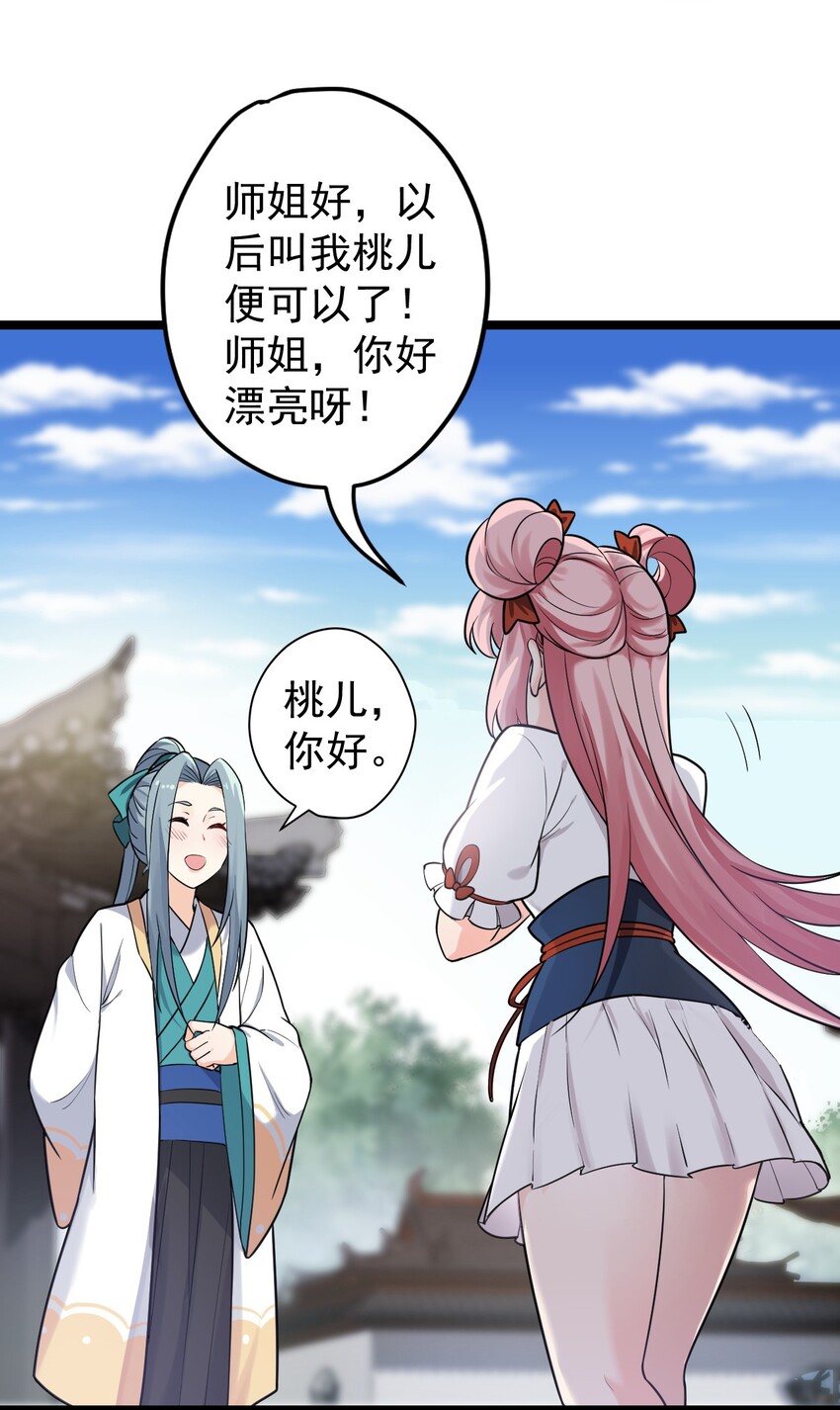 好徒儿你就饶了为师伐漫画免费阅读下拉式漫画,3 这个道服好羞人5图