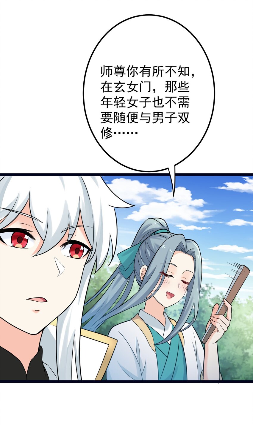 好徒儿你就饶了为师伐小说结局漫画,8 初次“约会”？！3图