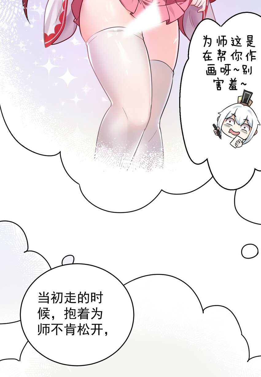 好徒儿你就饶了为师伐小说白蓝最后的结局是什么漫画,7 师徒情深~3图