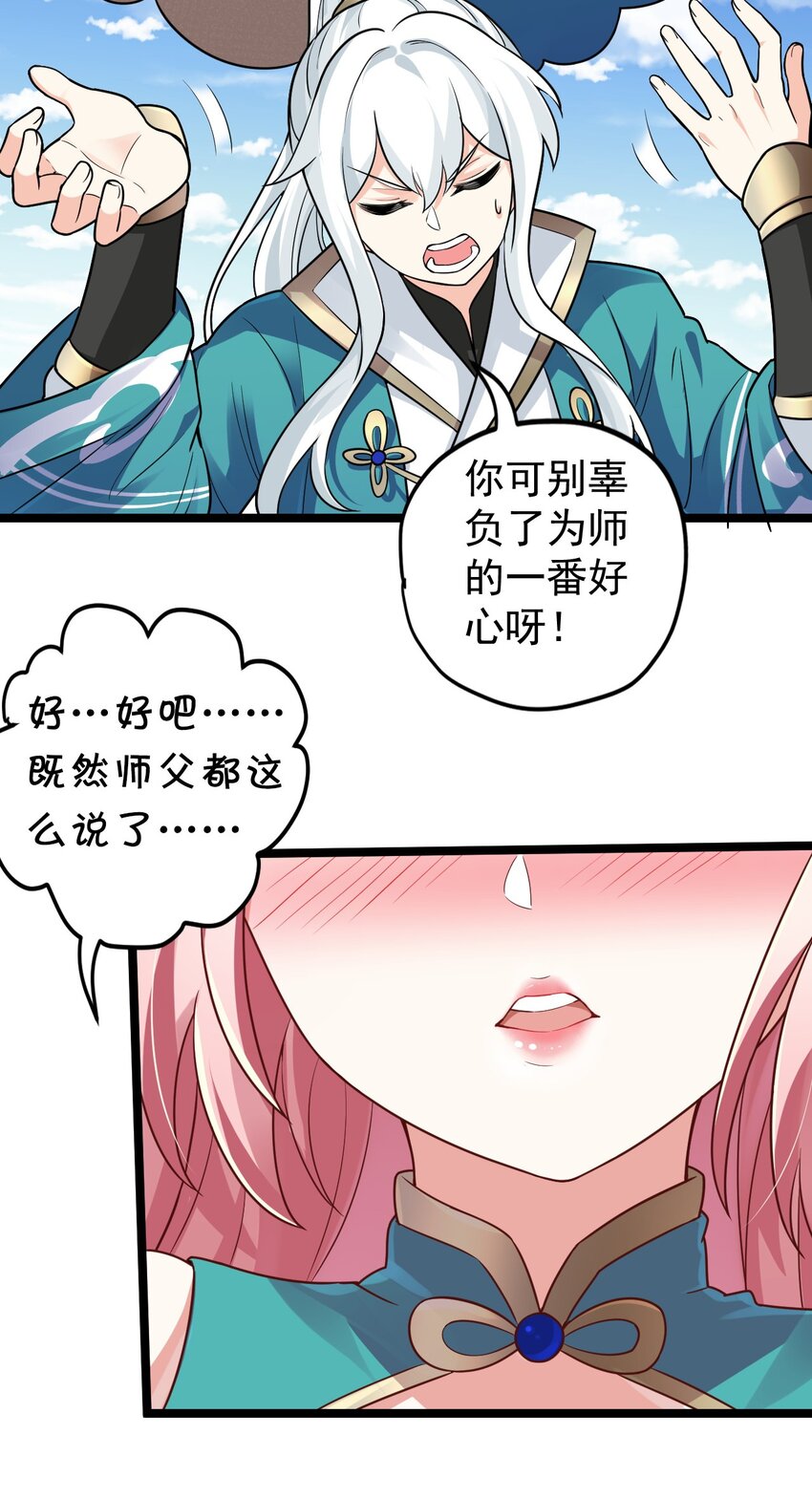 好徒儿你就饶了为师伐漫画免费阅读下拉式漫画,3 这个道服好羞人2图