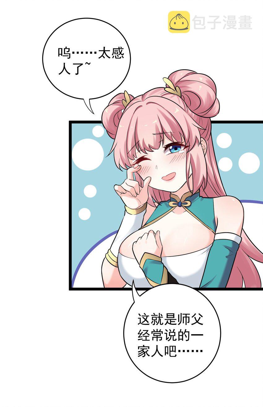 好徒儿你就饶了为师伐小说白蓝最后的结局是什么漫画,7 师徒情深~5图