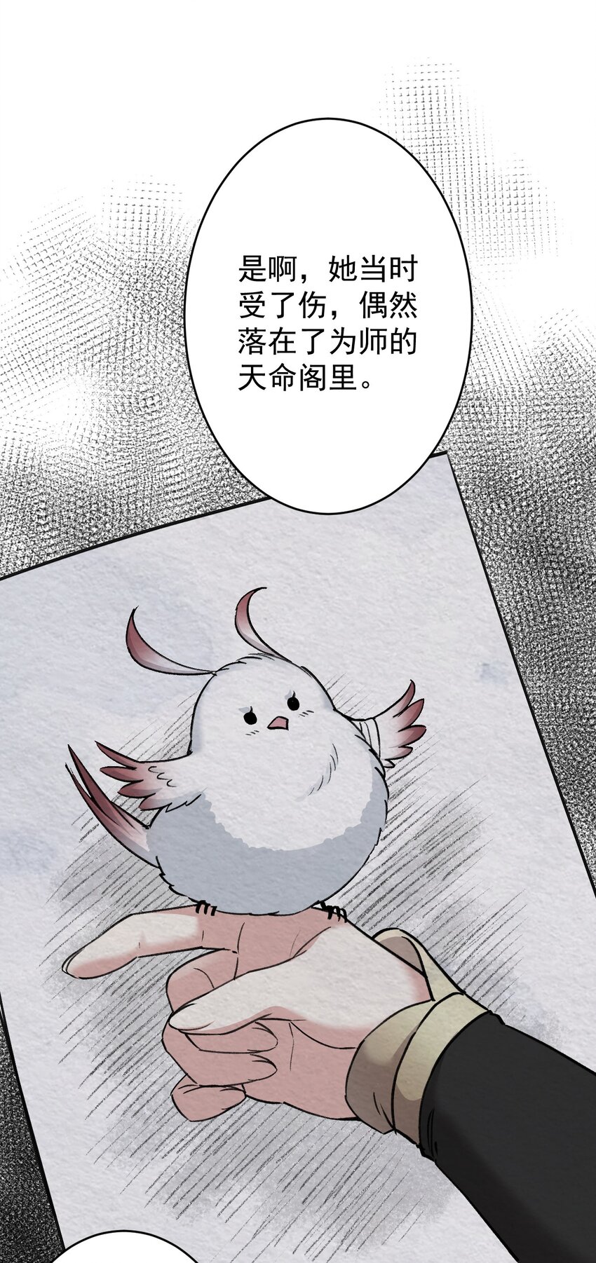 好徒儿你就饶了为师伐免费阅读漫画漫画,7 师徒情深~5图