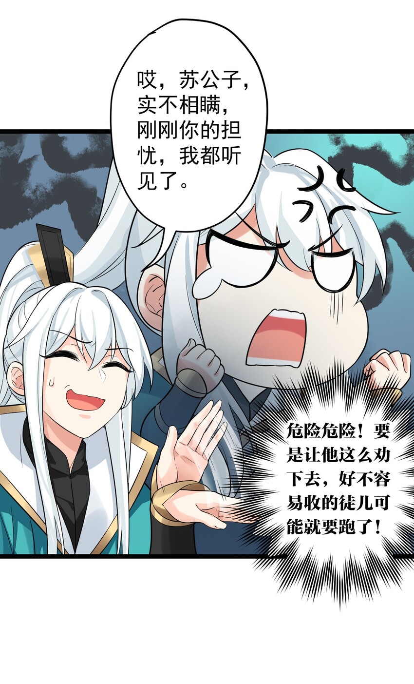 好徒儿你就饶了为师伐免费阅读漫画,1 家有徒儿初养成4图