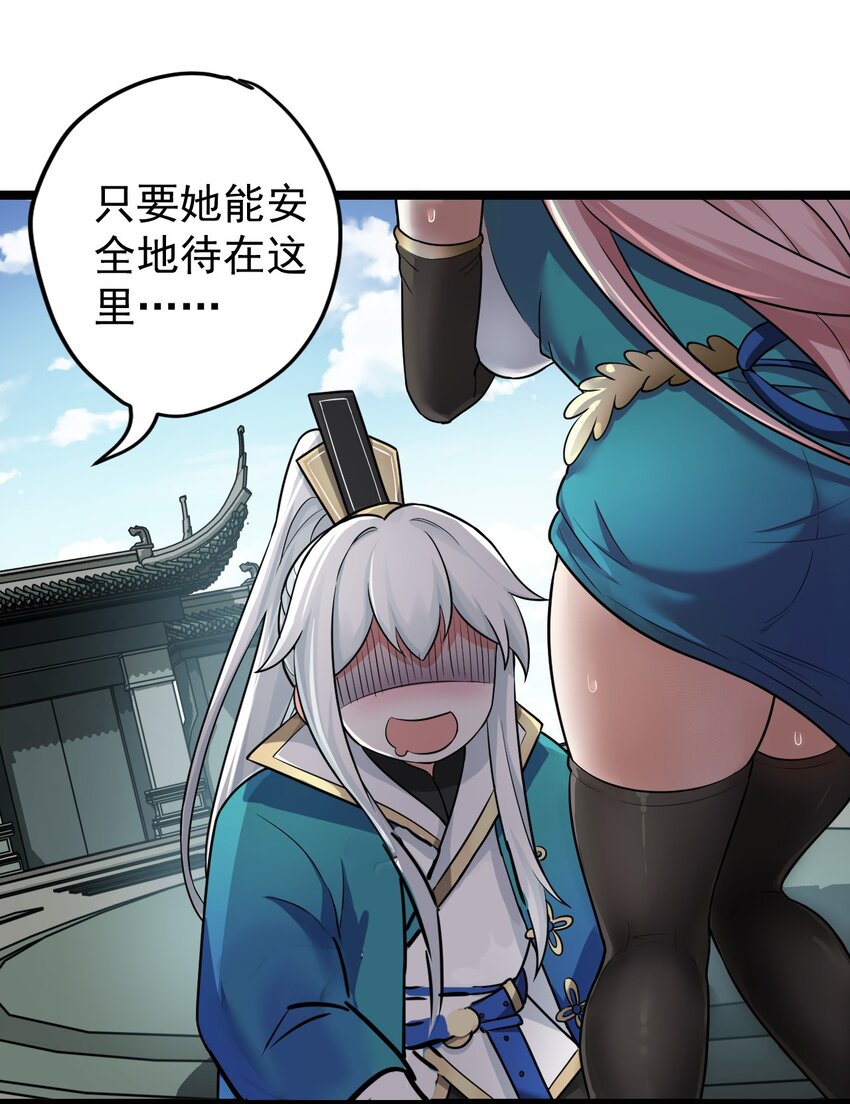 好徒儿你就饶了为师伐漫画免费阅读下拉式漫画,3 这个道服好羞人5图