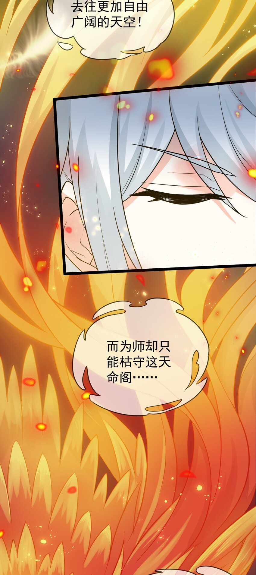 好徒儿你就饶了为师伐小说白蓝最后的结局是什么漫画,7 师徒情深~5图