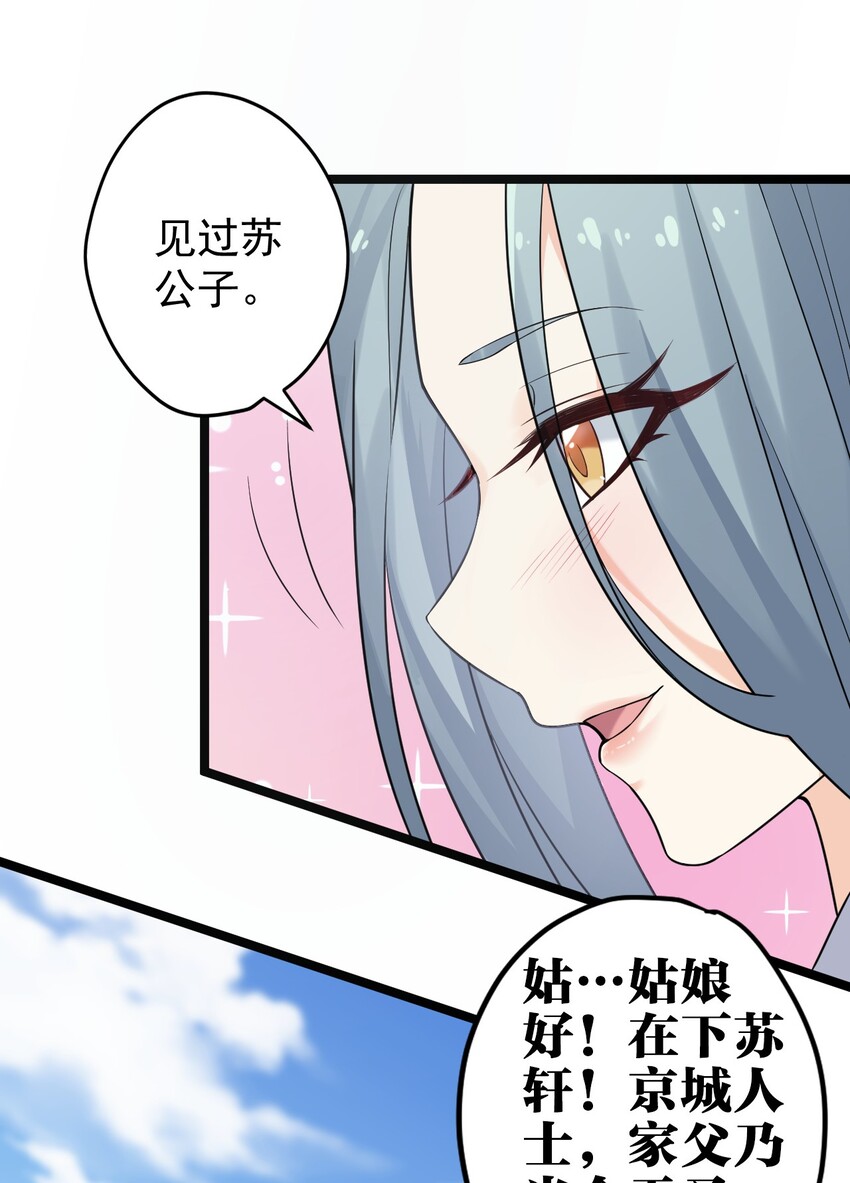 好徒儿你就饶了为师伐漫画免费阅读下拉式漫画,3 这个道服好羞人1图