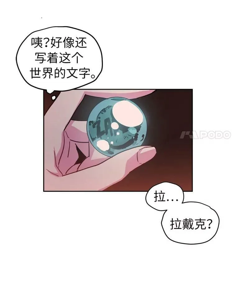 琪拉的美男图鉴漫画免费下拉式奇漫屋漫画,6.宝石与灵魂4图