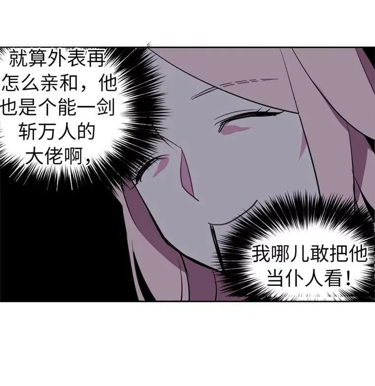 琪拉的美男图鉴漫画免费漫画,5.相遇即是缘分5图