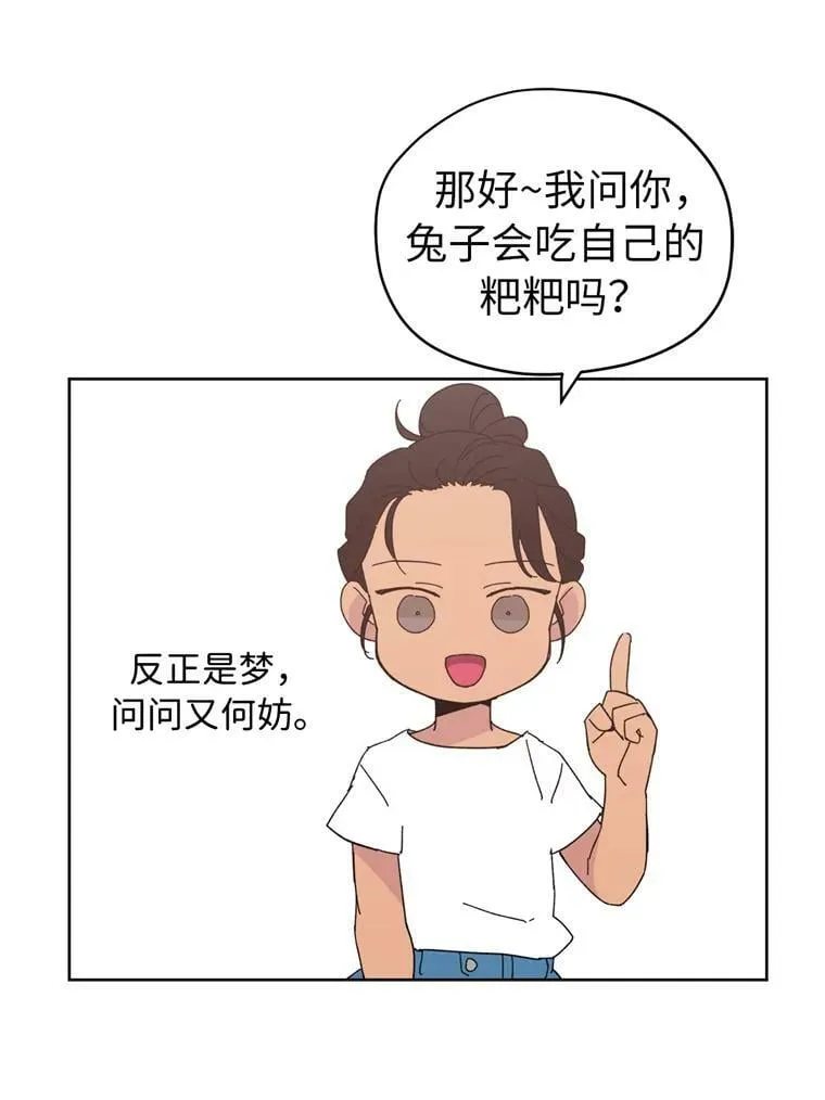 琪拉的美男图鉴结局漫画,1.被神选中的少女1图