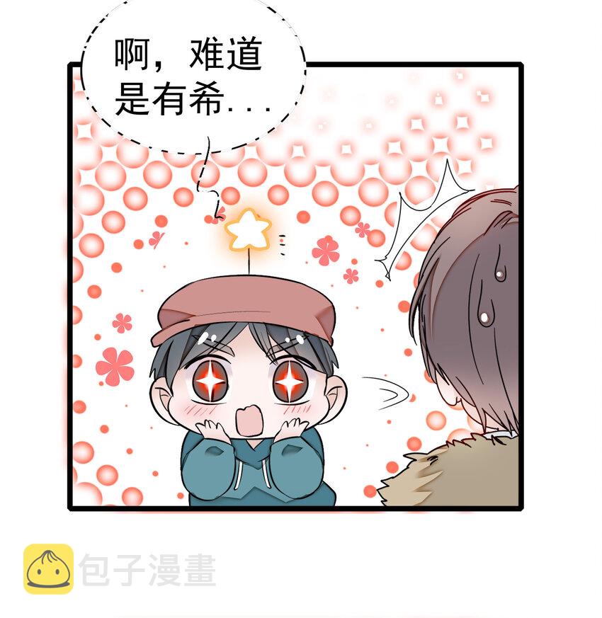 我家偶像有点不对劲全集漫画,005 换衣擦身5图