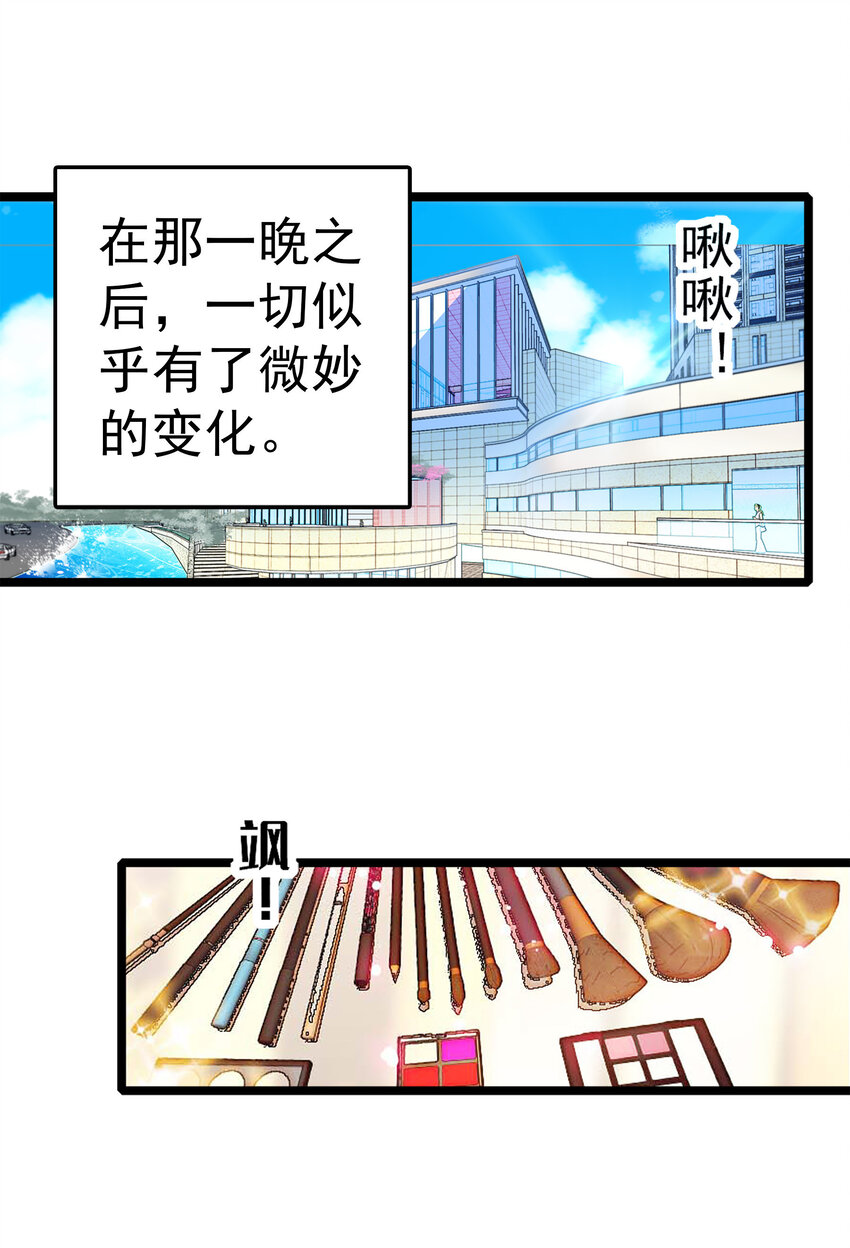 我家偶像是重生的笔趣阁漫画,004 性别暴露了？！3图