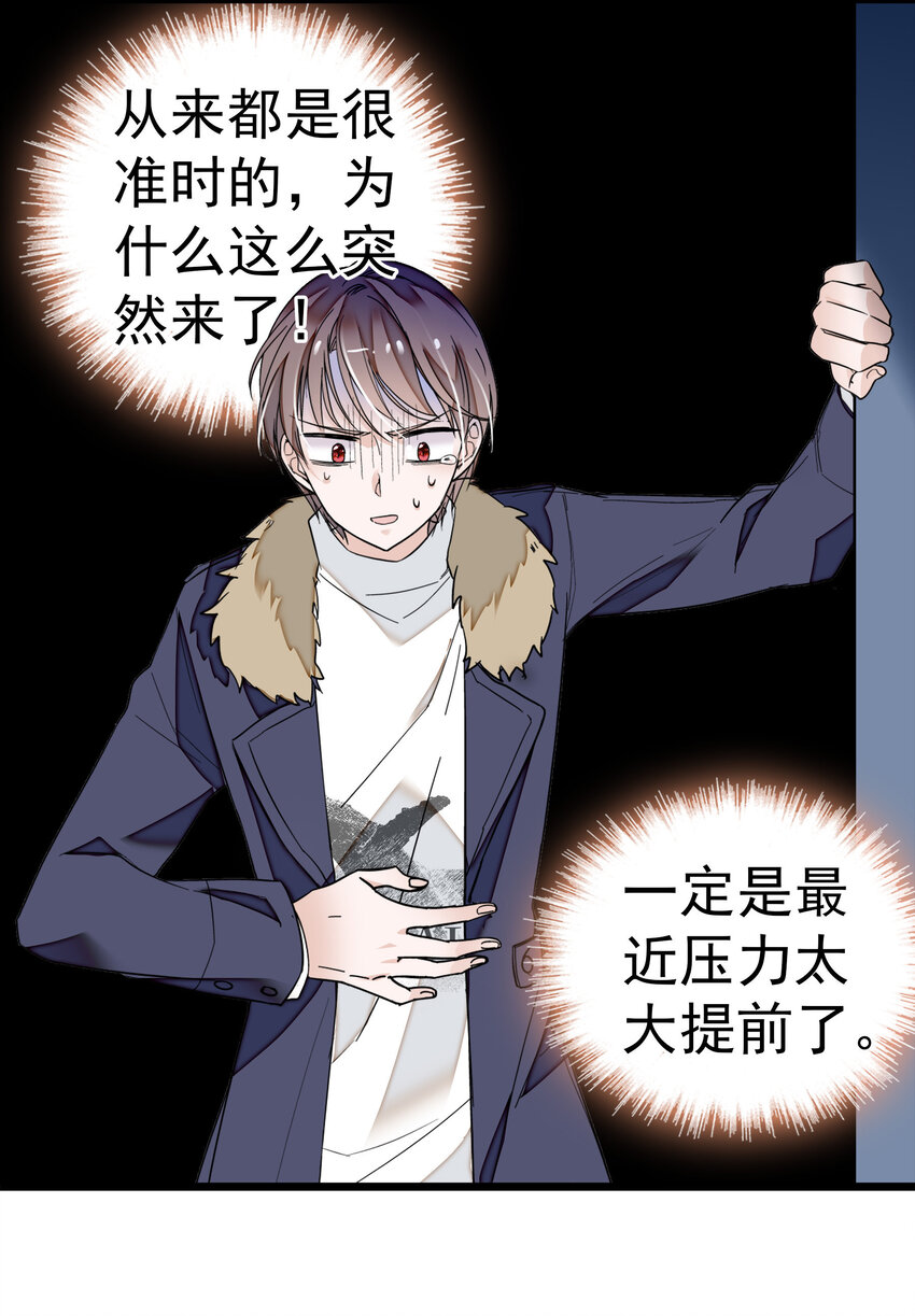 我家偶像有点不对劲全集漫画,005 换衣擦身3图