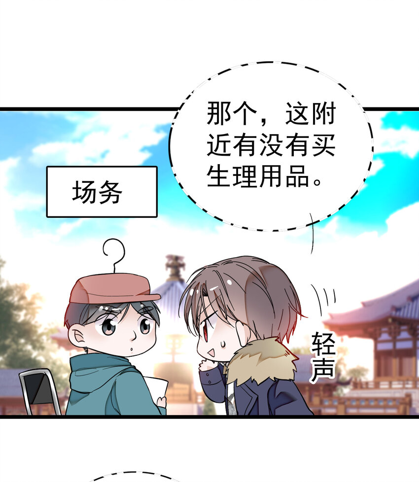 我家偶像有点不对劲全集漫画,005 换衣擦身4图