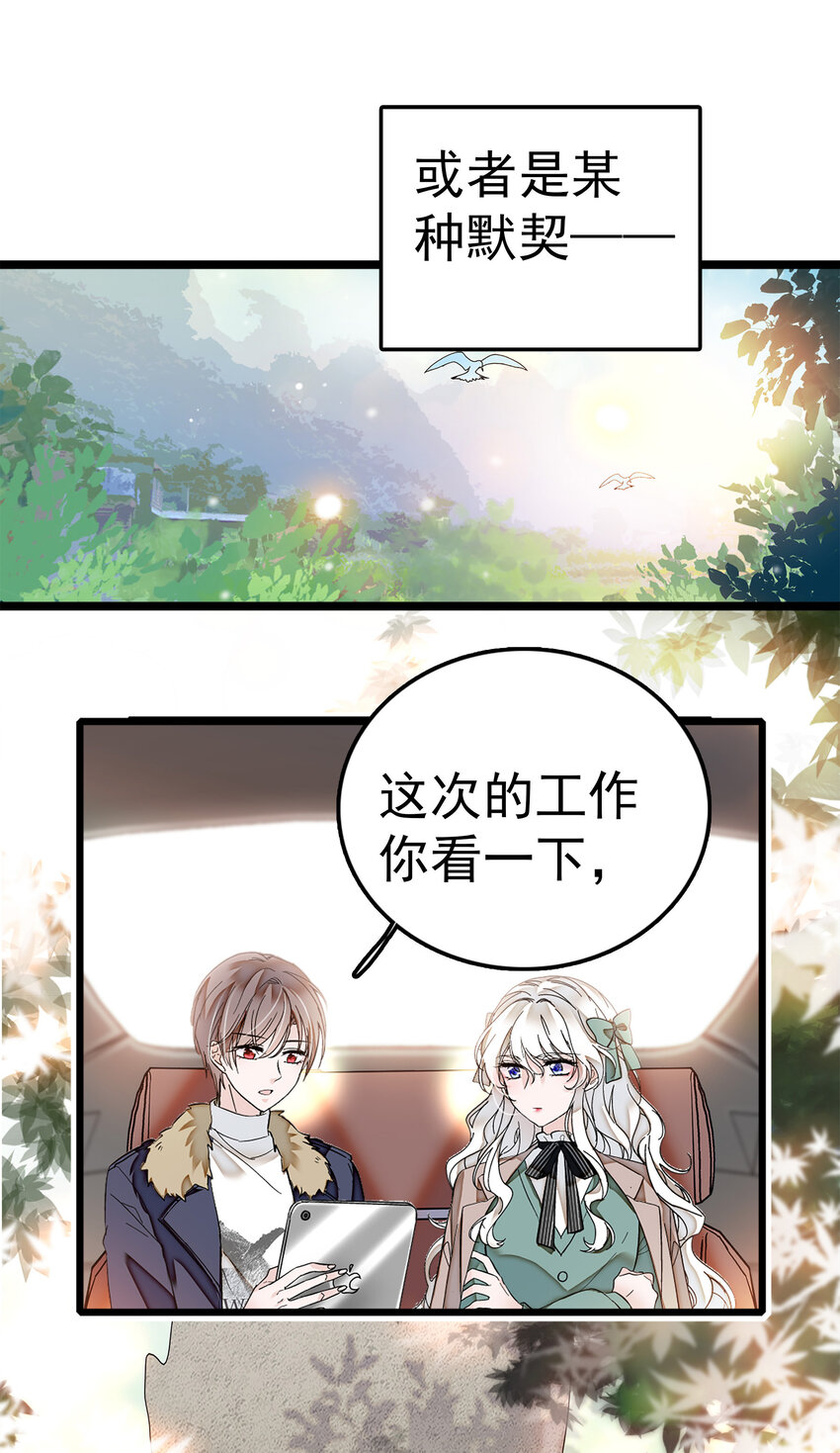 我家偶像有点不对劲漫画,004 性别暴露了？！2图