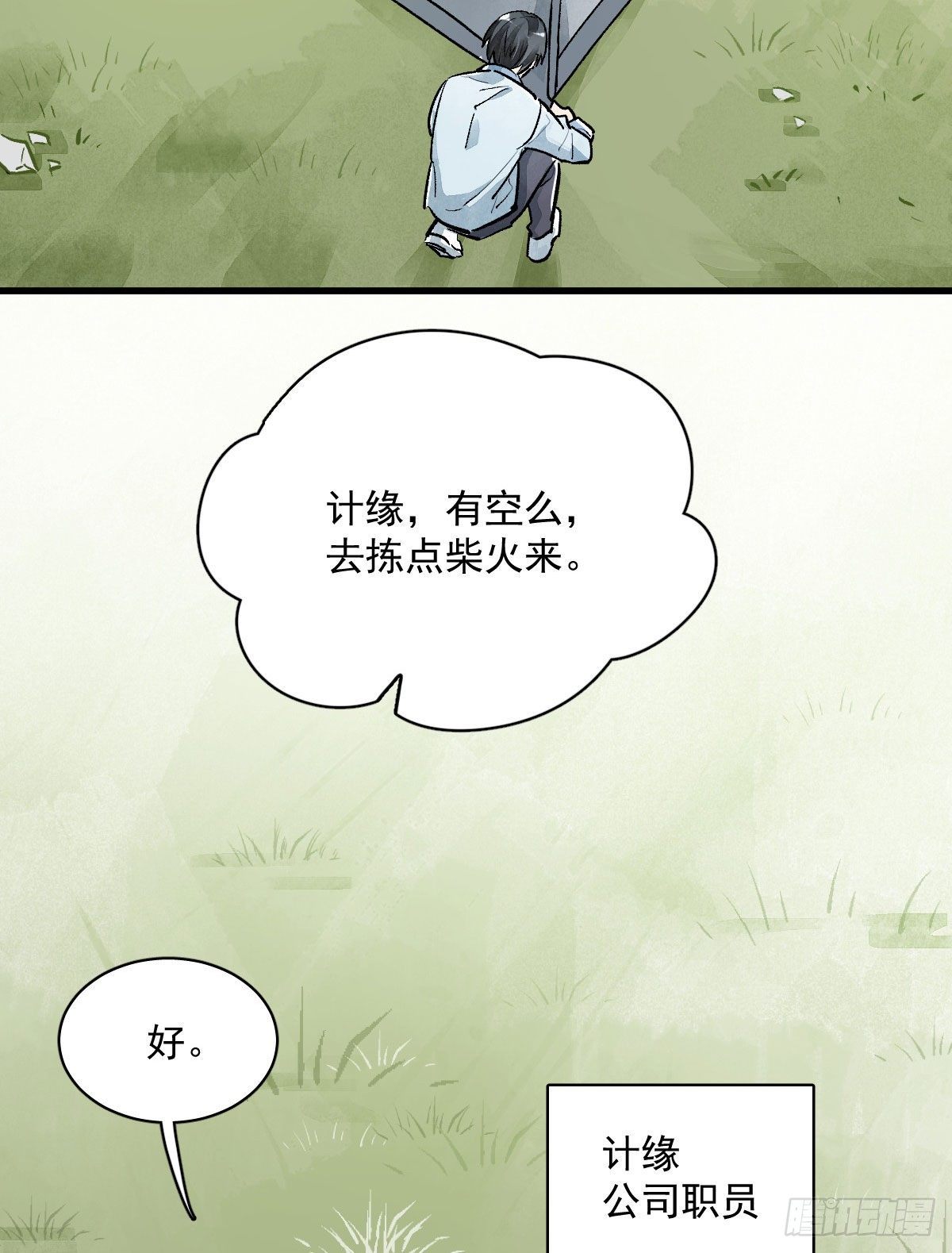 烂柯棋缘漫画免费观看漫画,第1话4图